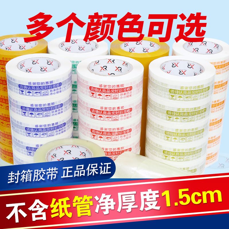 旋绕快递打包胶带48卷封箱胶带批发电商封口胶布大卷透明胶带定制