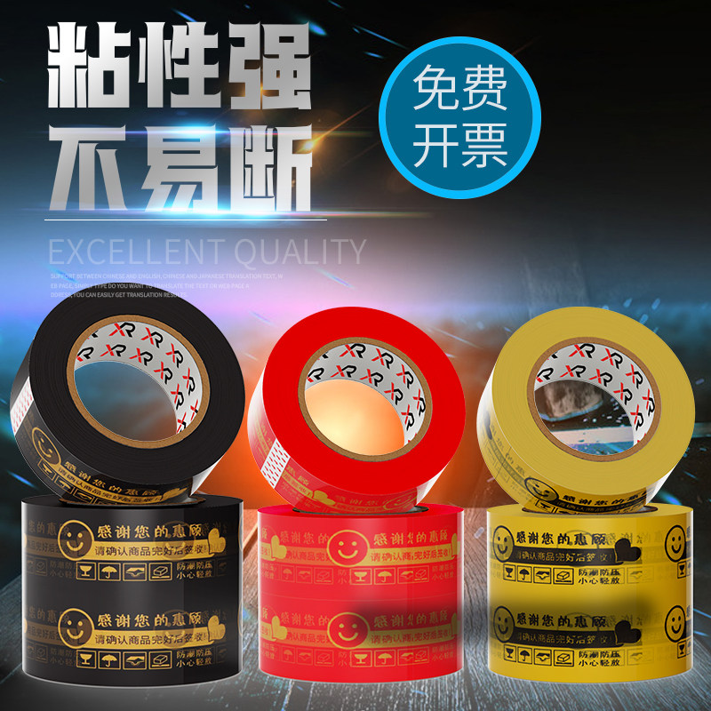 笑脸胶带快递打包胶带淘宝警示语物流打包透明胶带定制批发胶布
