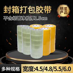 旋绕5.5cm胶带快递打包淘宝警示语胶带大卷封箱胶带封口透明批发