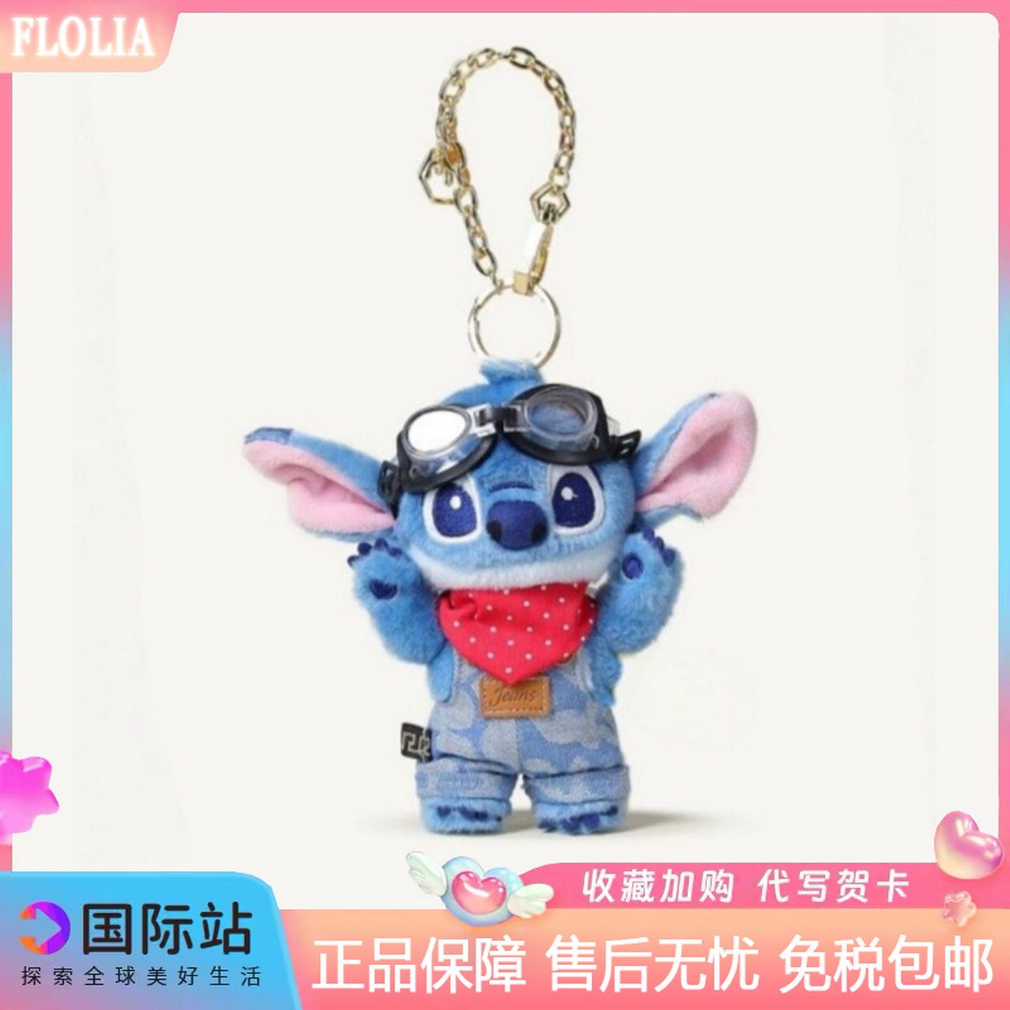 日本FLOLIA可爱史迪仔超萌毛绒玩偶挂件卡通小怪兽公仔生日礼物