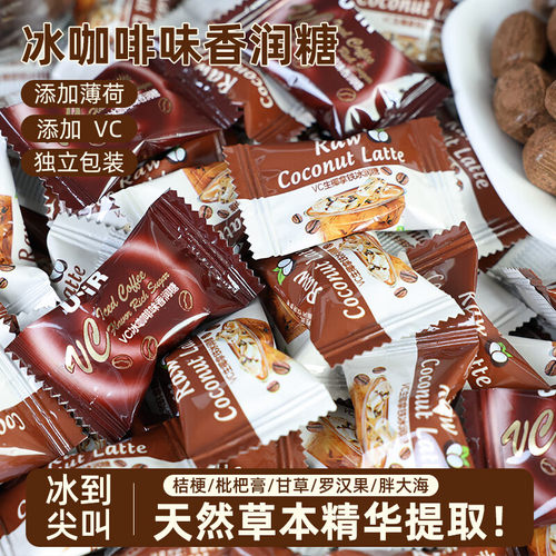 山姆超市冰黑咖啡香润糖维C清凉薄荷糖果零食散装润喉硬糖
