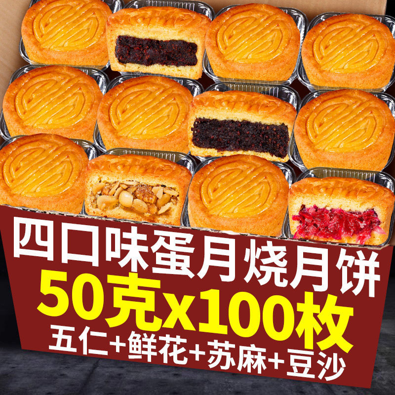 山姆冠蛋月烧月饼五仁鲜花豆沙老式传统糕点网红半月烧蛋糕皮散