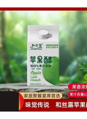 山姆超市必买和丝露苹果醋490ml整箱木糖醇原果发酵饮品ml酸甜果