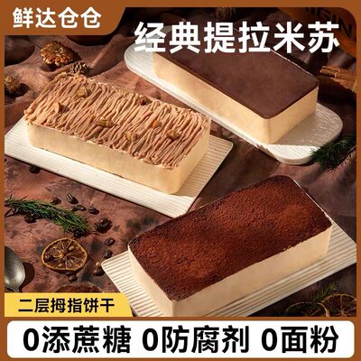 山姆超市必买仓提拉米苏蛋糕动物奶油盒子罐子蛋糕点下午茶零食