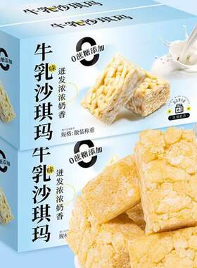 山姆超市必买不添加蔗糖牛乳味沙琪玛休闲营养早餐解馋小零食