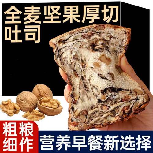 山姆超市全麦坚果厚切吐司面包千层吐司面包果仁面包切片早餐
