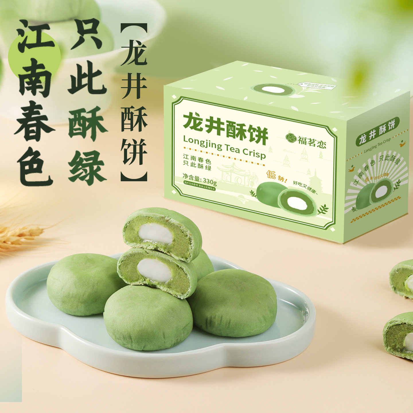 山姆必买网红龙井酥饼绿茶糕下午点抹茶麻薯杭州西湖特产休闲零食