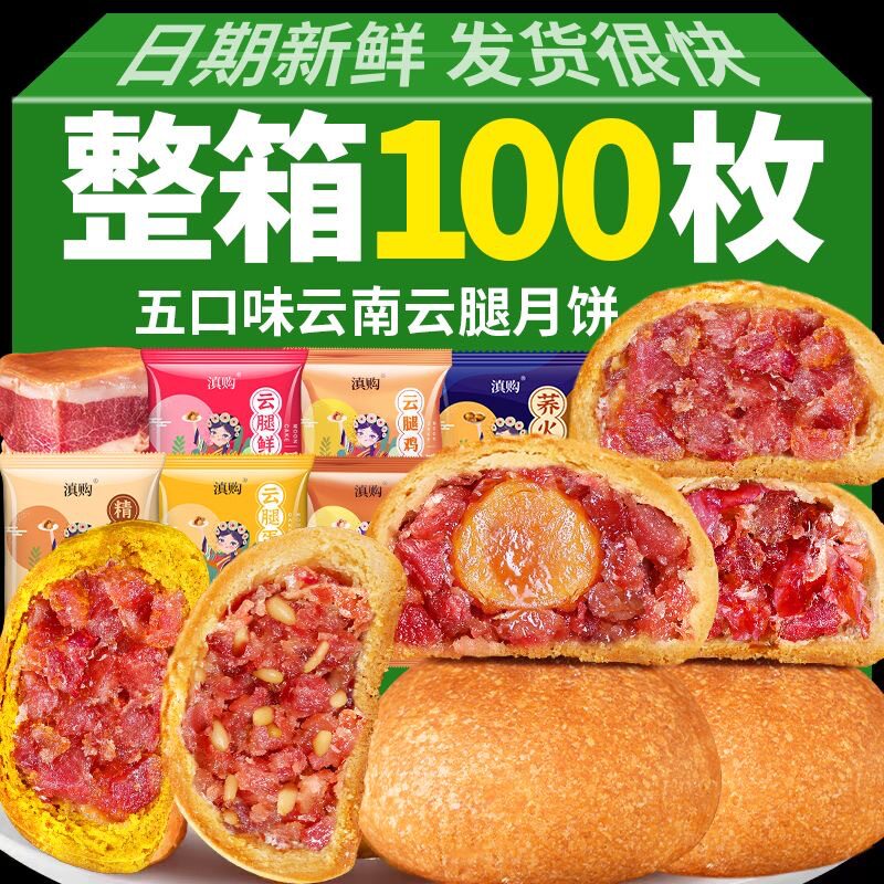 山姆超市云腿月饼云南特产宣威火腿月饼中秋滇式蛋黄月饼糕点云腿
