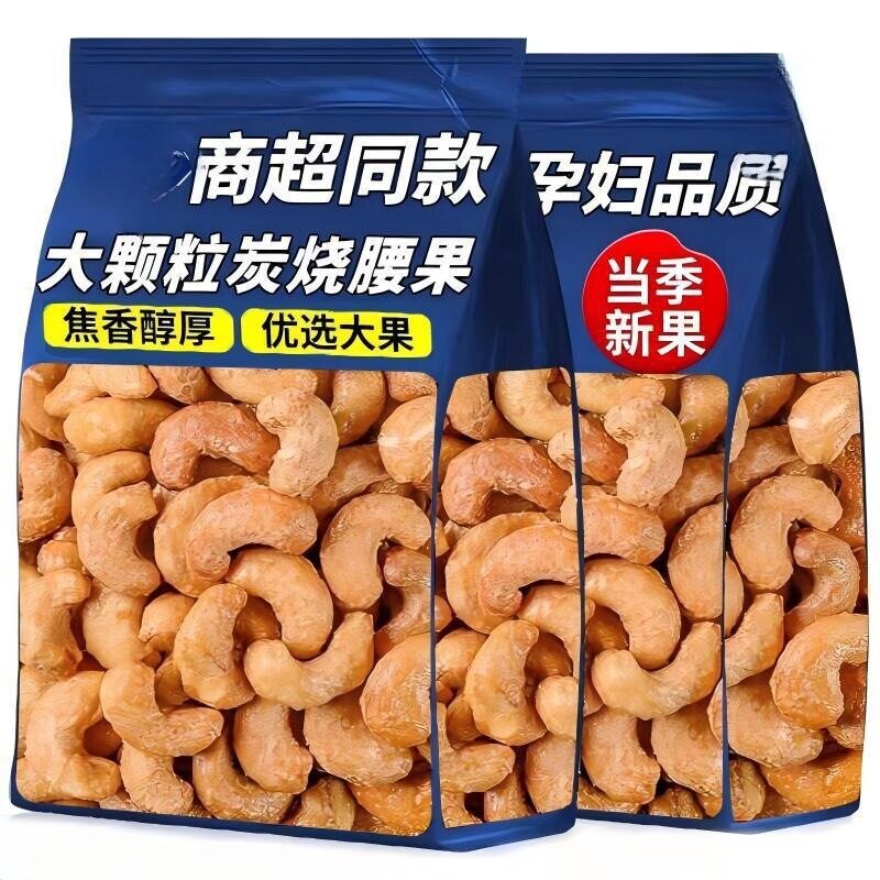 山姆冠炭烧腰果腰果仁大颗粒坚果炒货果干孕妇儿童小零食盐焗腰