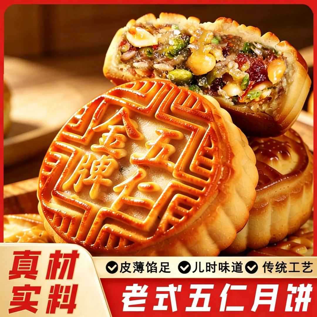 山姆超市老式五仁月饼独立包装广式月饼皮薄馅足传统中秋糕点休闲