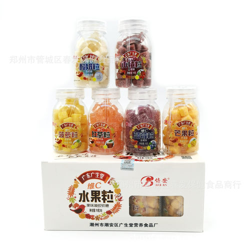 山姆必买倍安广生堂维C水果粒芒果蓝莓酸奶菠萝软糖厂家70g健康零