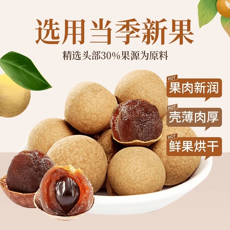 山姆超市新货特级大果桂圆干肉厚核小龙眼干特级干货泡水煮粥零食