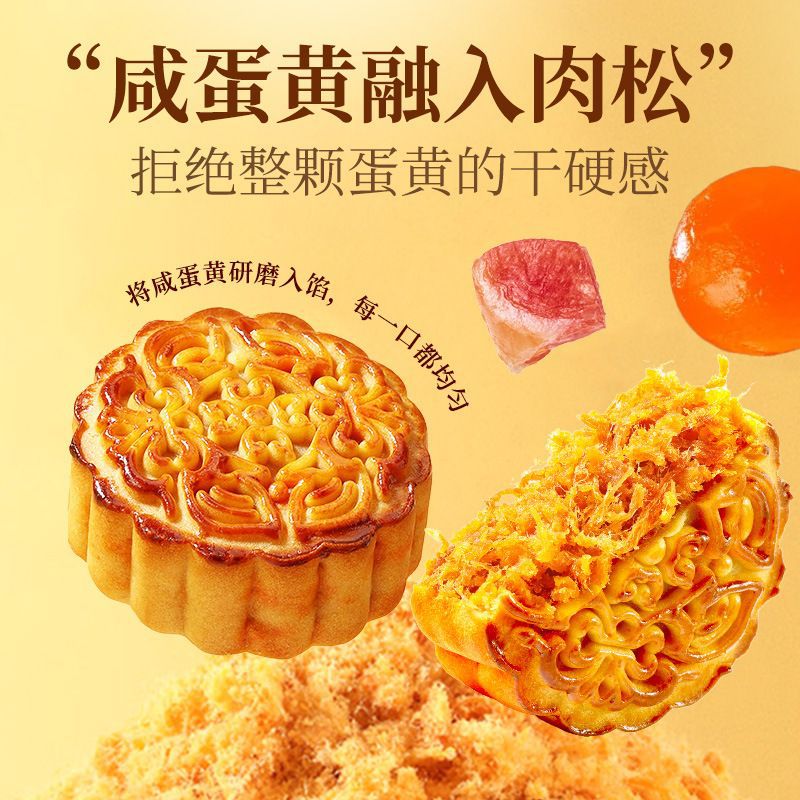 山姆超市广式蛋黄肉松火腿月饼100g*4中秋节糕点办公室下午茶点心