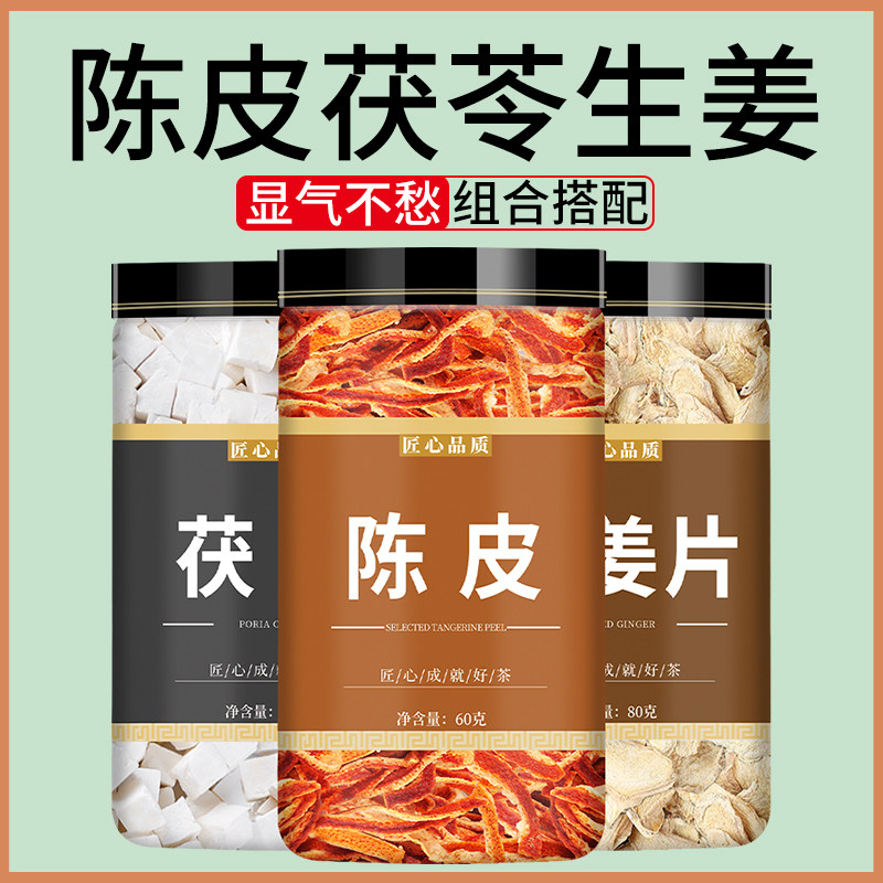 山姆超市陈皮茯苓生姜茶橘皮茯苓姜片党参红枣泡水茶