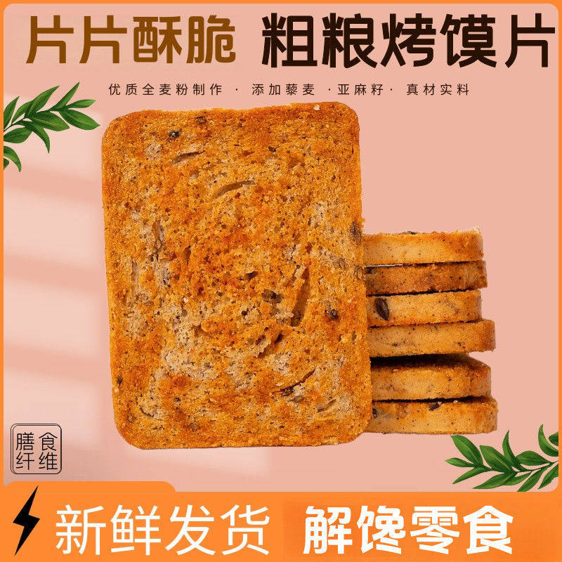 山姆冠全麦馍片三色藜麦粗粮烤馍片原味烘焙健康代餐粗粮饼干袋装