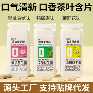 山姆必买清片茶多酚含片清新薄荷糖益生菌含片茶含片源头工厂