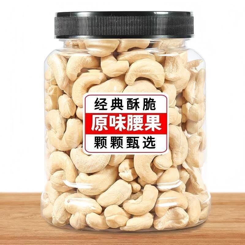 山姆冠原味熟腰果仁新货生腰果散装烘焙干果原味腰果