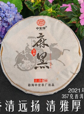 山姆必买中宏印麻黑古树茶云南普洱生茶易武普洱茶厂家茶叶自己喝