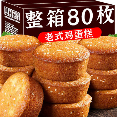 山姆必买老人爱吃！老式鸡蛋糕面包脆皮蛋糕整箱早餐糕点传统健康