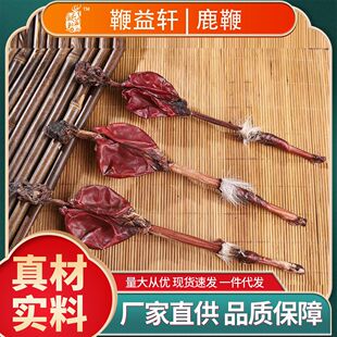 山姆必买现货小鹿鞭30~35克整枝壮年鹿鞭干货营养滋补鹿鞭泡酒料
