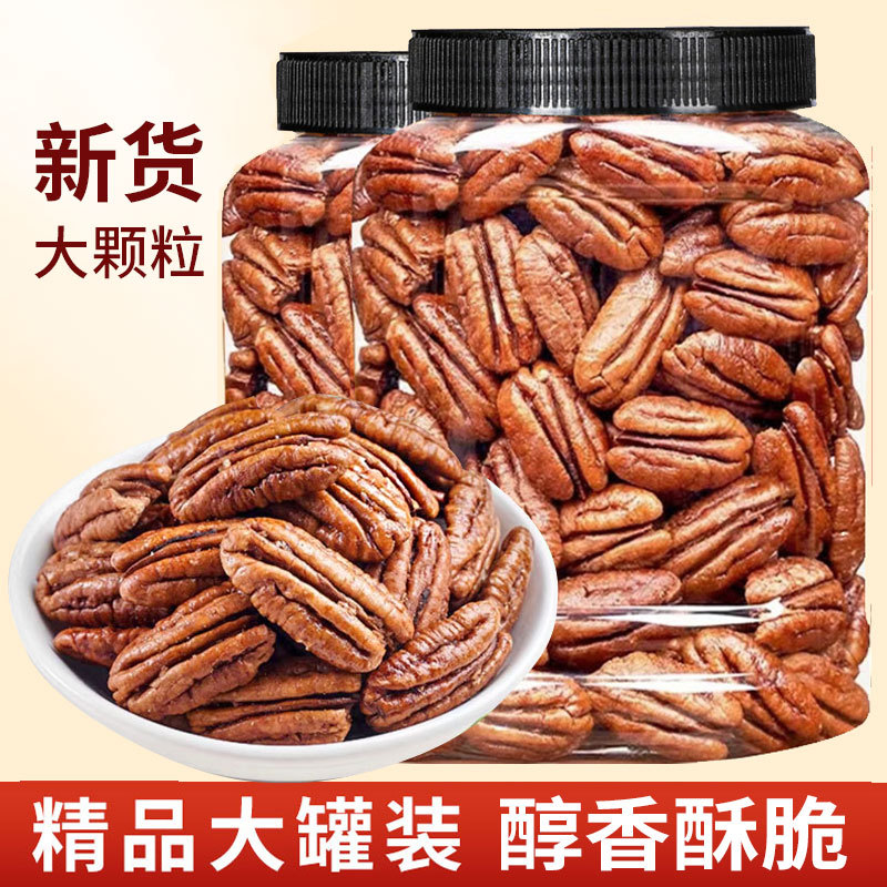 山姆冠老香农新货原味碧根果仁大片整颗核桃仁奶香味原味坚果炒