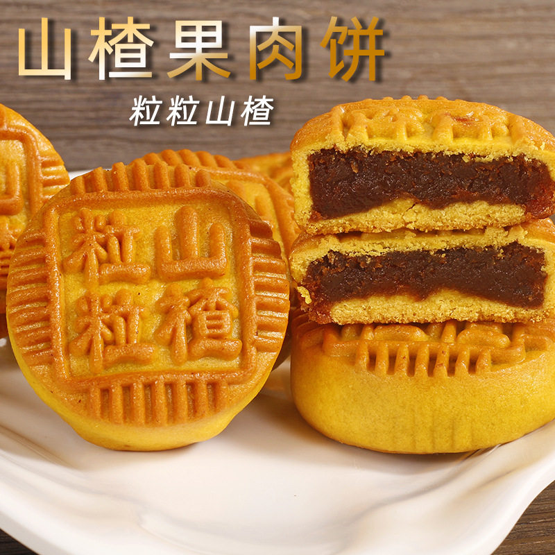 山姆超市山楂果肉酥馅饼潮汕特产广式山楂月饼休闲茶点小吃粒粒山