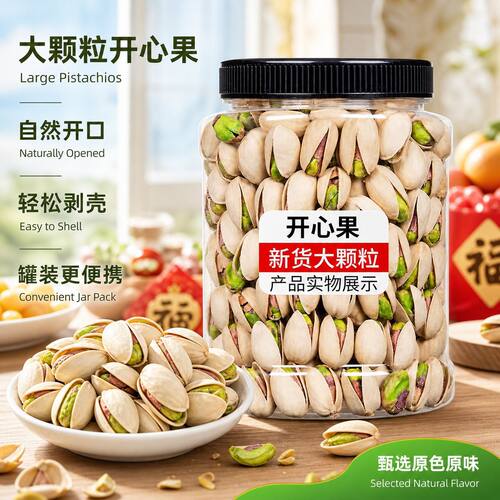 山姆必买一件代发大颗粒无漂白开心果含罐500g零食坚果特产炒货年
