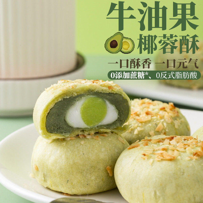 山姆冠牛油果椰蓉酥绿豆无蔗糖酥香麻薯网红糕点早餐代餐零食散装