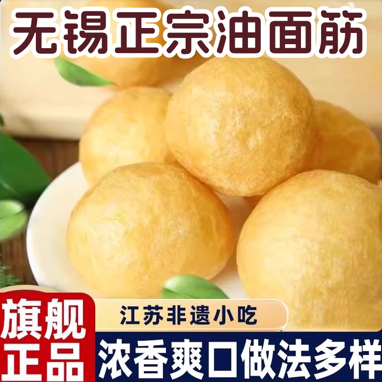山姆超市正宗无锡特产清水素油面筋泡面筋球干货素食炒菜火锅面筋