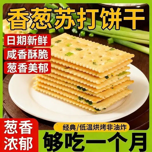 山姆冠经典怀旧葱香饼干咸味苏打饼干办公宿舍追剧解馋零食整箱