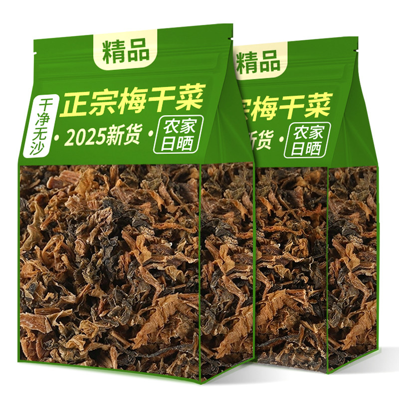山姆冠梅干菜干货特级正宗梅菜干无沙免洗梅菜扣肉农家自制