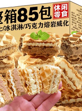 山姆必买熔岩威化饼干芝士冰淇淋巧克力夹心单独小包装早餐小方块