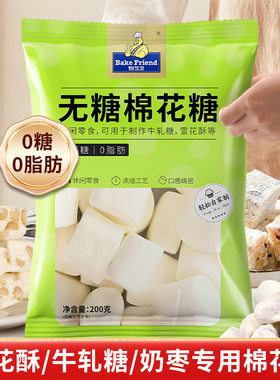 山姆必买焙芝友棉花糖200g纯白原味家用雪花酥牛轧糖奶枣diy烘焙