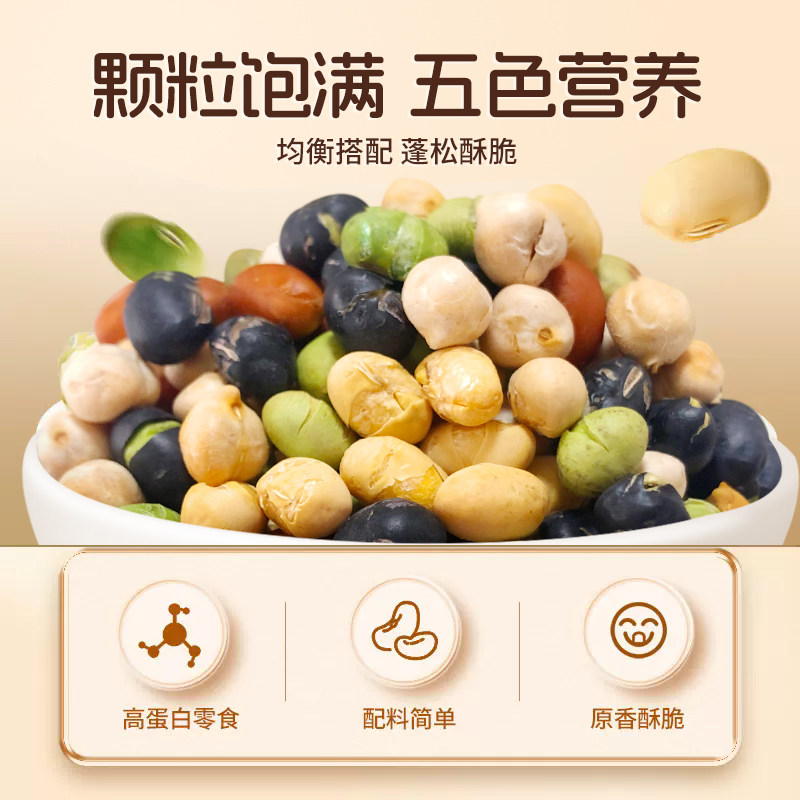 山姆超市五彩豆黑豆黄豆双青豆鹰嘴豆去壳花生坚果炒货即食休闲