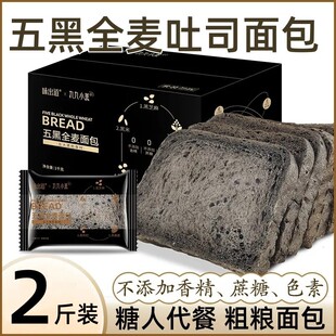山姆必买味出道五黑全麦面包1000g整箱无蔗糖精粗粮代餐饱腹早餐