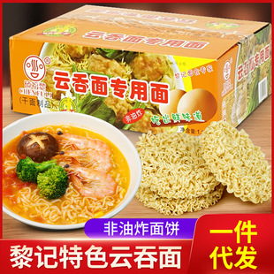 山姆必买黎记云吞面整箱非油炸面饼广式面食早餐汤面捞面拌面一件