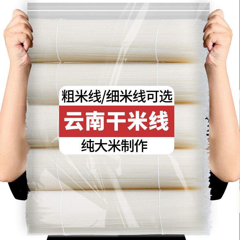 云南正宗干米线粗细商用批发