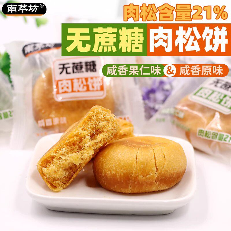 山姆超市必买无蔗糖肉松饼面包无蔗糖食品中老年人孕妇零食咸味糕
