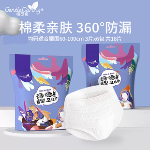 倍可亲裤型卫生巾夜用女性经期裤量大防侧漏姨妈裤云薄隐身