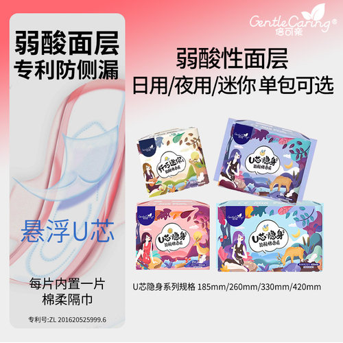 倍可亲U芯隐身系列卫生巾单包日用女士夜用姨妈巾超薄透气防侧漏