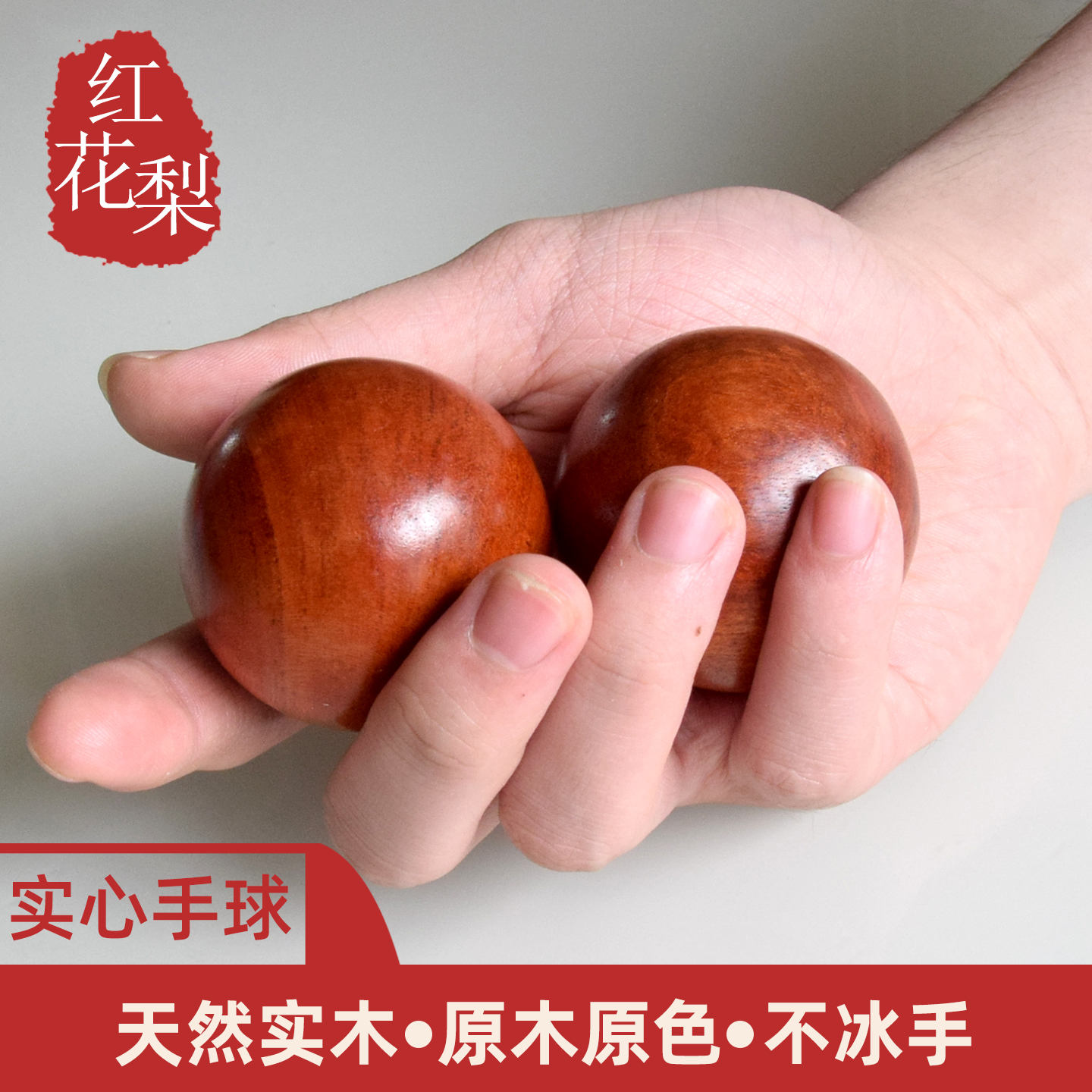 实木健身球手球手握文玩保健球