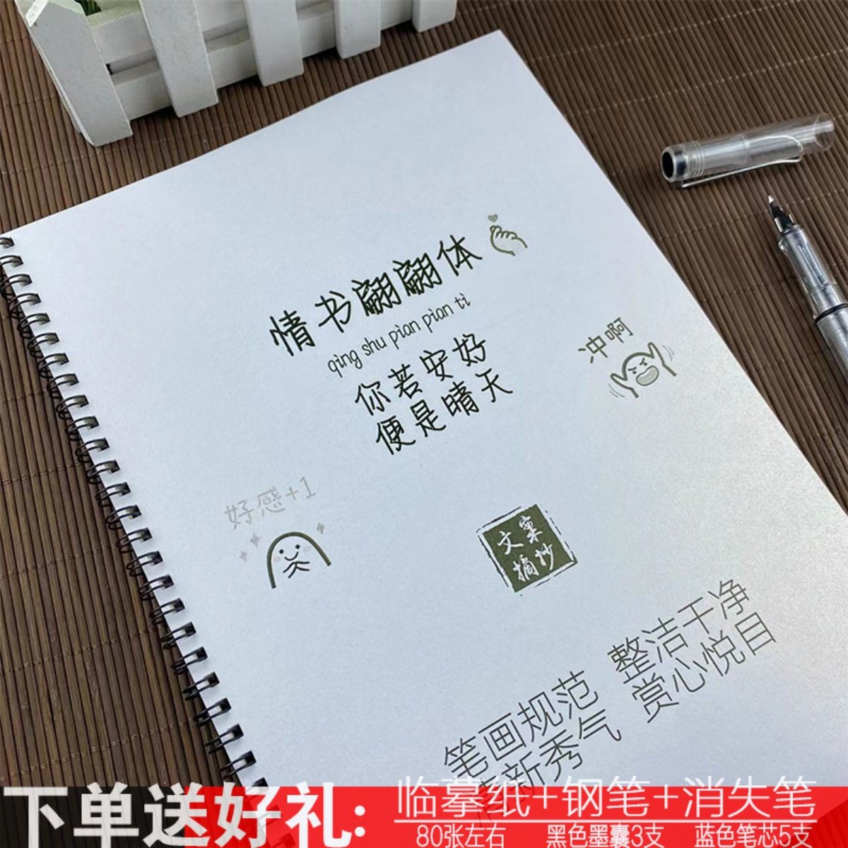 情书翩翩体文案摘抄学生素材励志语录朗读者晋江小说临摹本练字帖