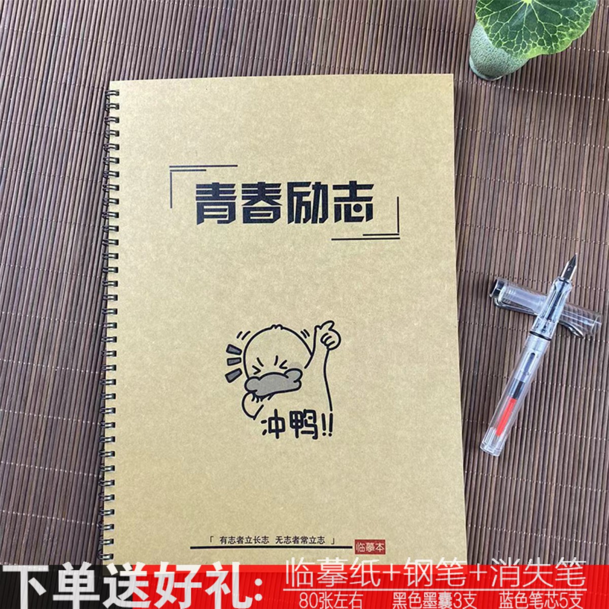 青春励志语录文案本高中生练字帖