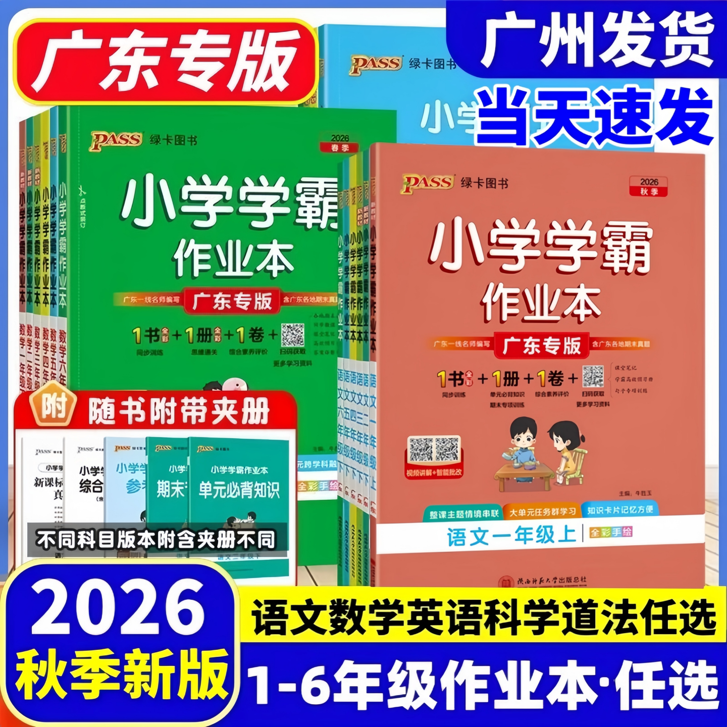 2026春版 广东专版小学学霸作业本一二三四五六年级上下册语文数学人教版北师版英语广州教科版 小学123456年级下册同步课本训练册