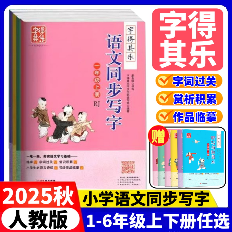 语文同步写字人教版广州速发