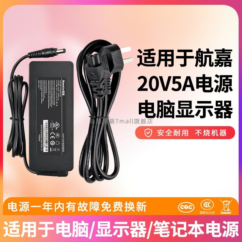 适用于笔记本20V5A电源