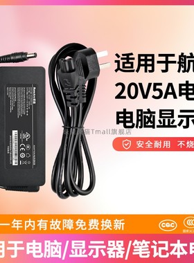适用于航嘉20V5A电源适配器HKA10020050-0A6电脑/显示器/笔记本 100W 90W 88W 充电器配件