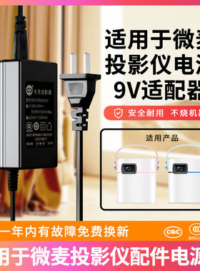 适用于微麦投影仪配件电源线M100 PRO适配器9V2A-2500ma充电头type-c数据线
