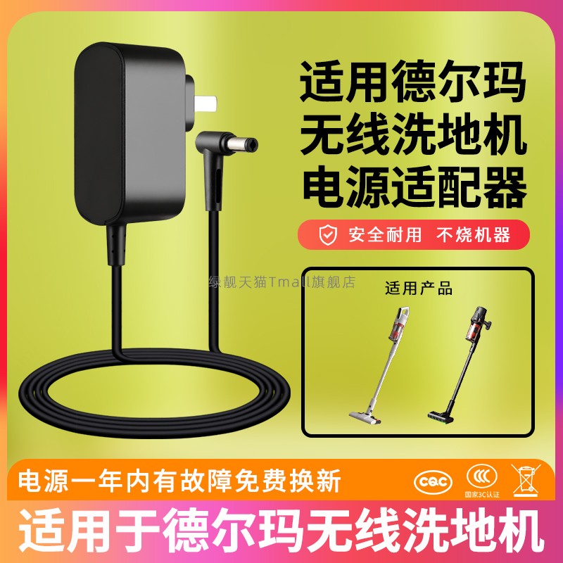 适用于德尔玛洗地机充电器