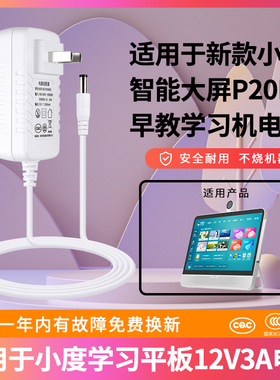绿靓适用于新款小度学习机大屏护眼P20Pro智能平板儿童早教学习机电源适配器插头12V3A充电器Plus小度通用